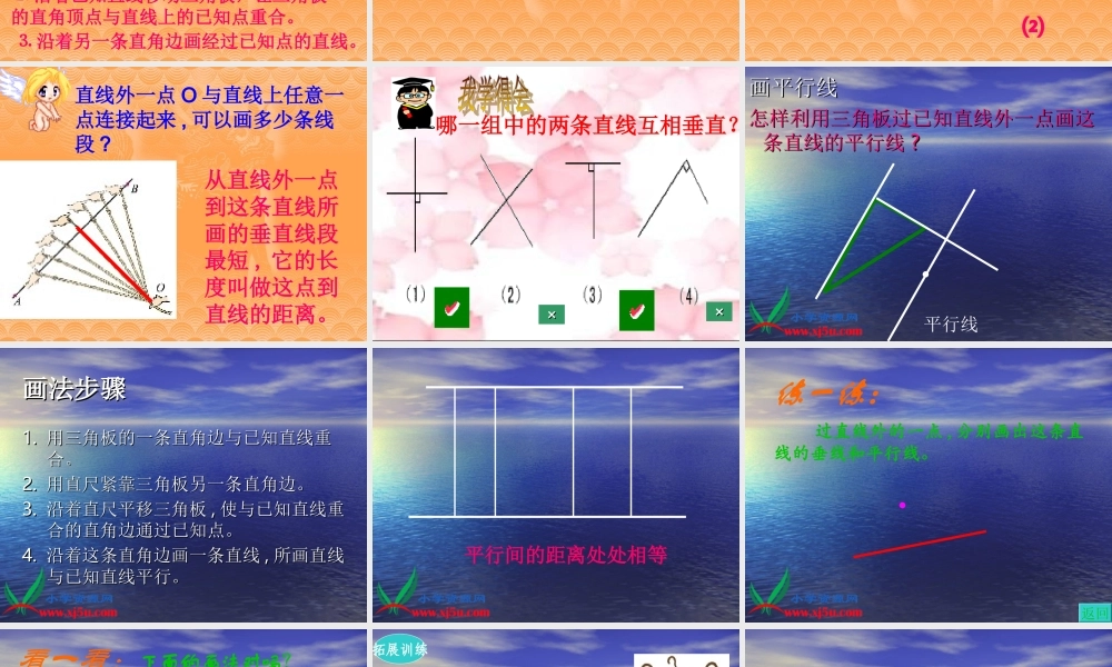 (人教新课标)四年级数学上册课件_垂线和平行线的画法