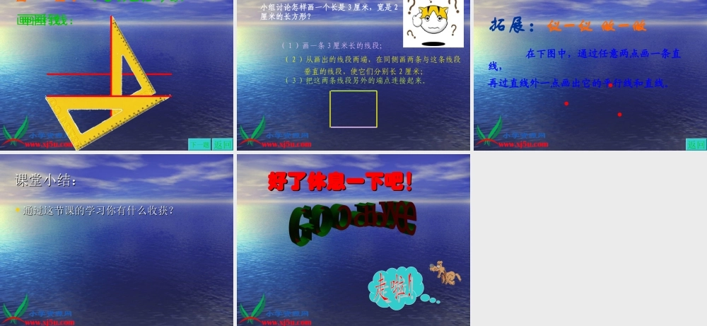 (人教新课标)四年级数学上册课件_垂线和平行线的画法