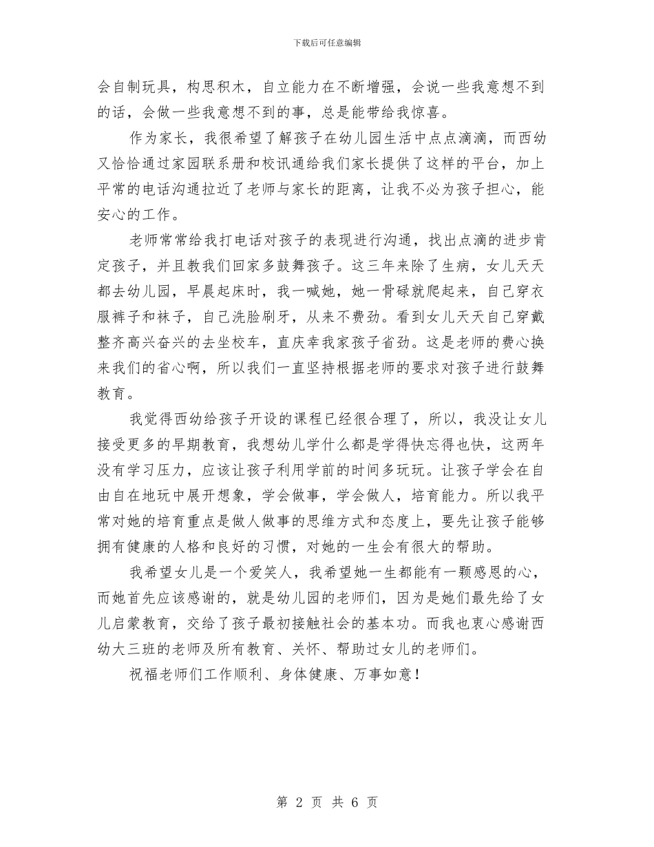 幼儿园家长会妈妈代表讲话发言稿与幼儿园家长会学校工作计划范文汇编_第2页
