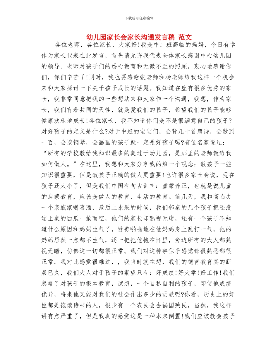 幼儿园家长会妈妈代表讲话发言稿与幼儿园家长会家长交流发言稿_第3页