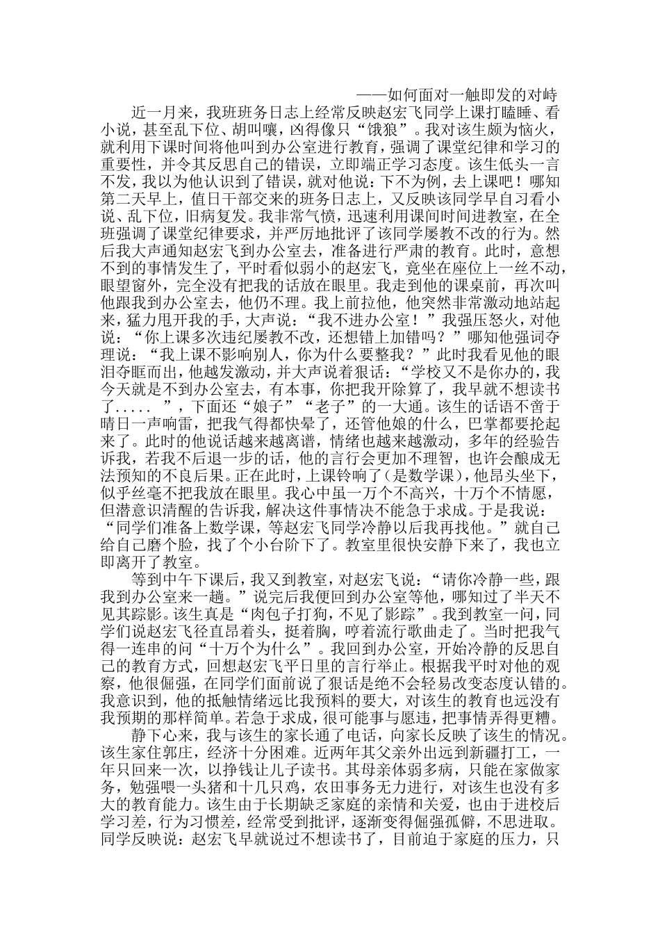 “灭火”随感_第2页