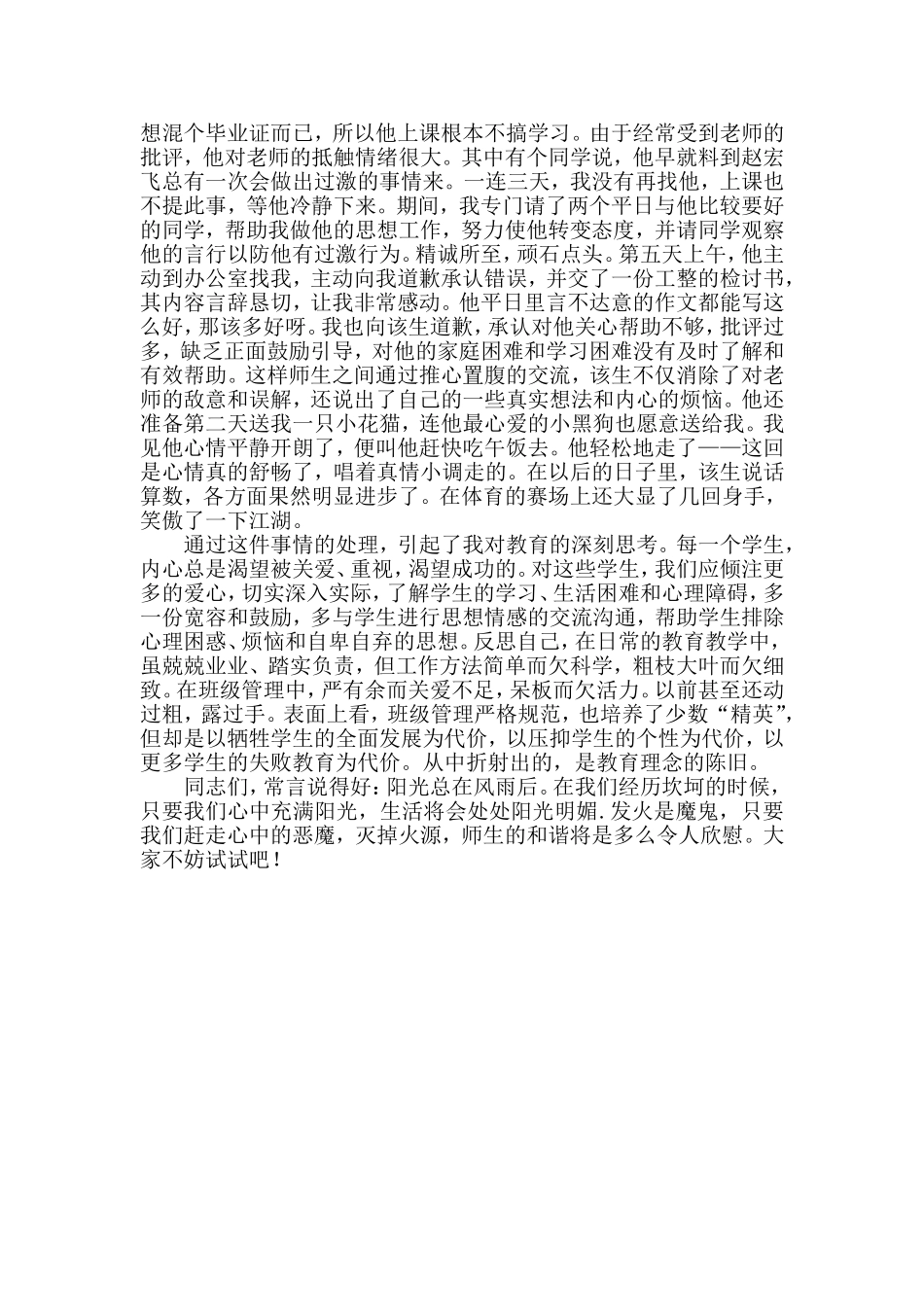 “灭火”随感_第3页