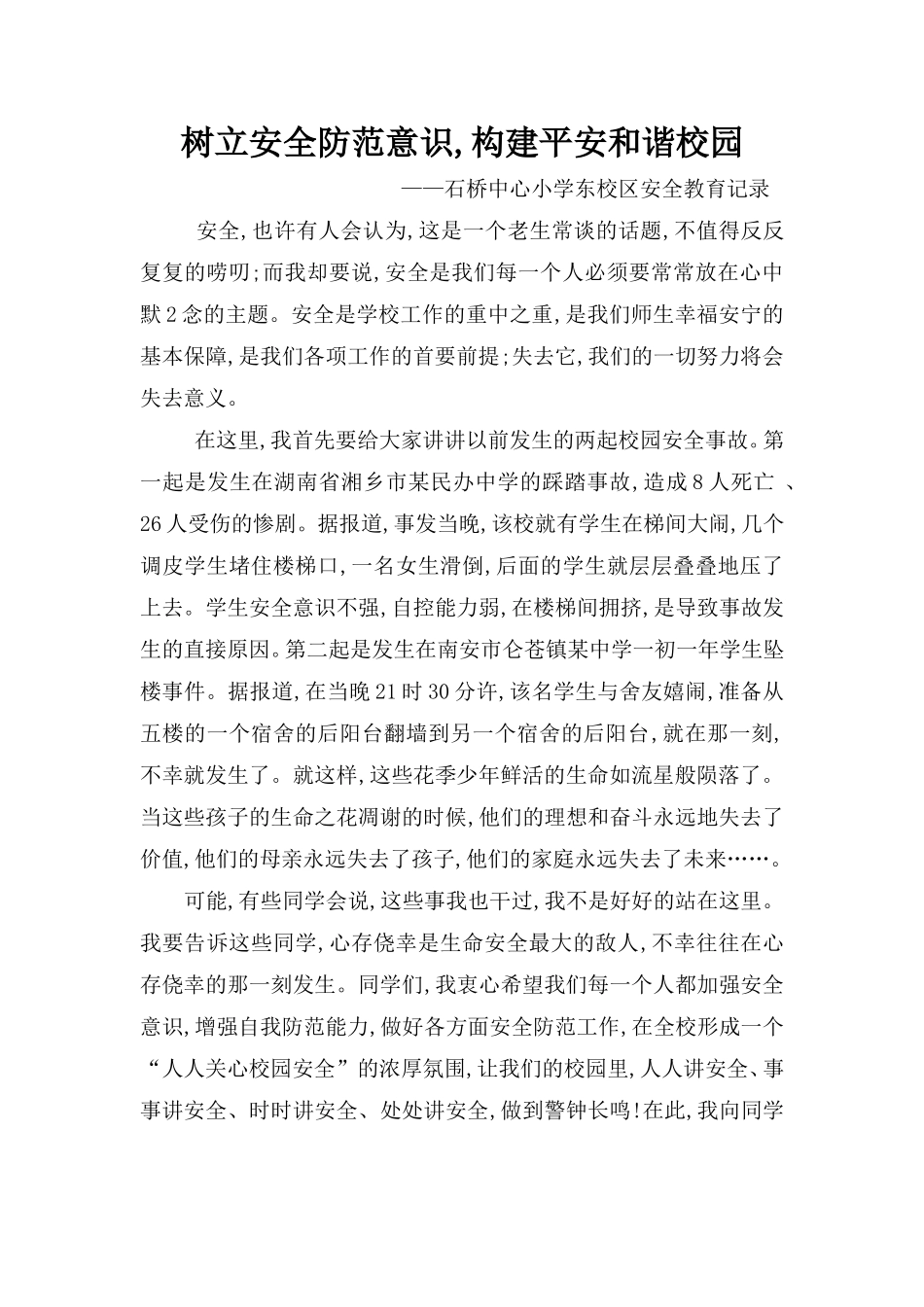 树立安全防范意识_第1页