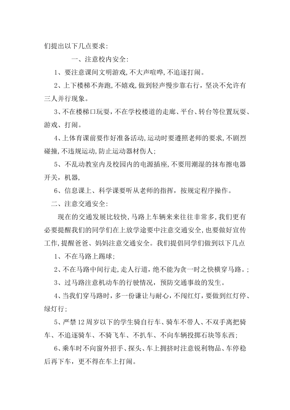 树立安全防范意识_第2页