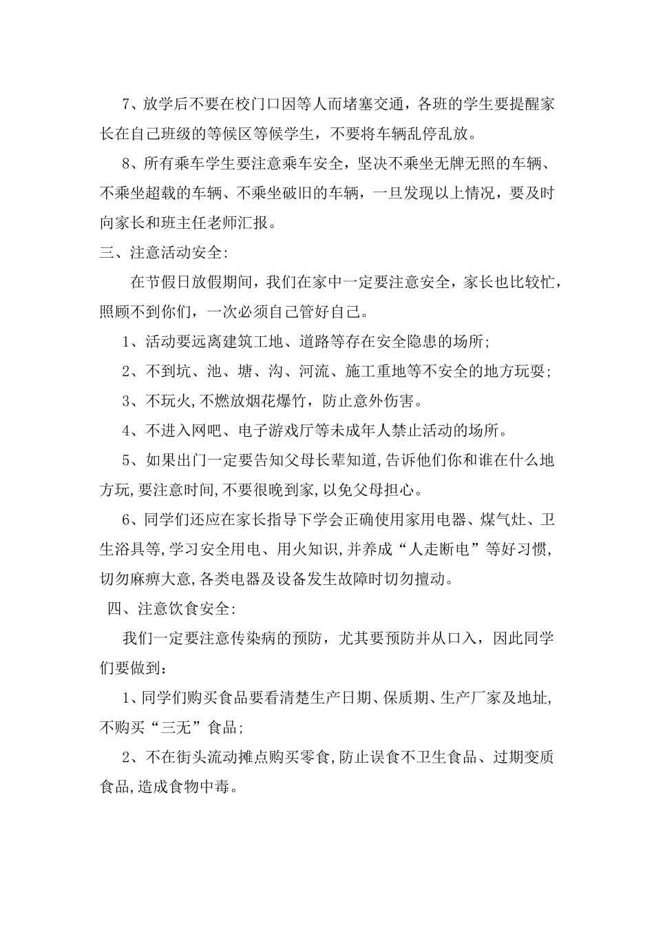 树立安全防范意识_第3页