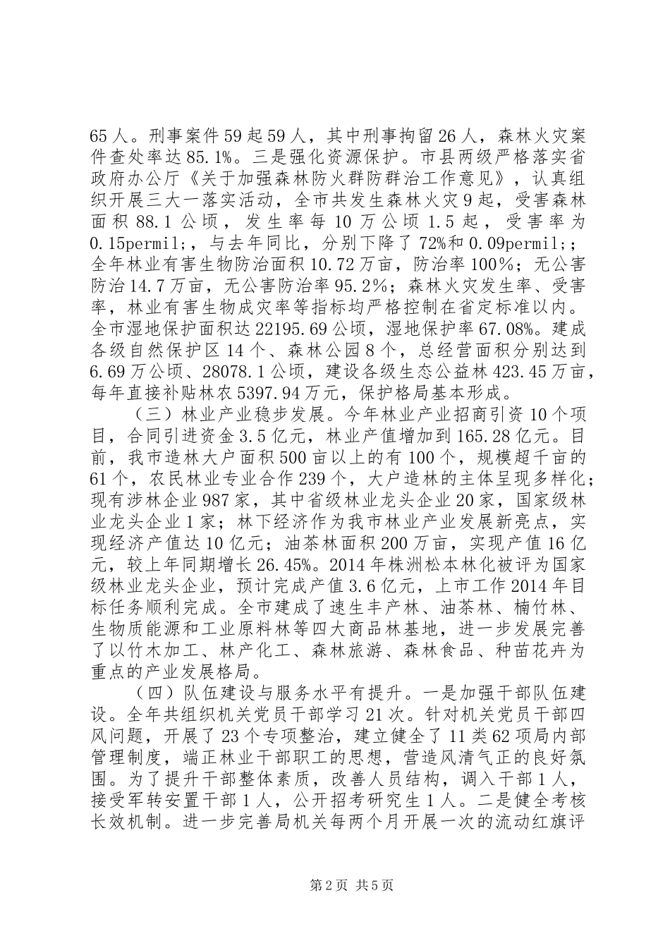 市林业局XX年工作总结和XX年工作计划_第2页