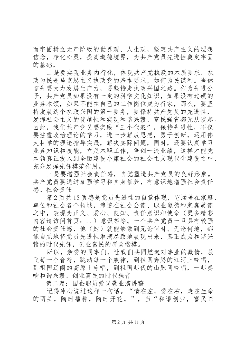 协会成立领导致辞与协警爱岗敬业演讲稿(车管所)_第2页