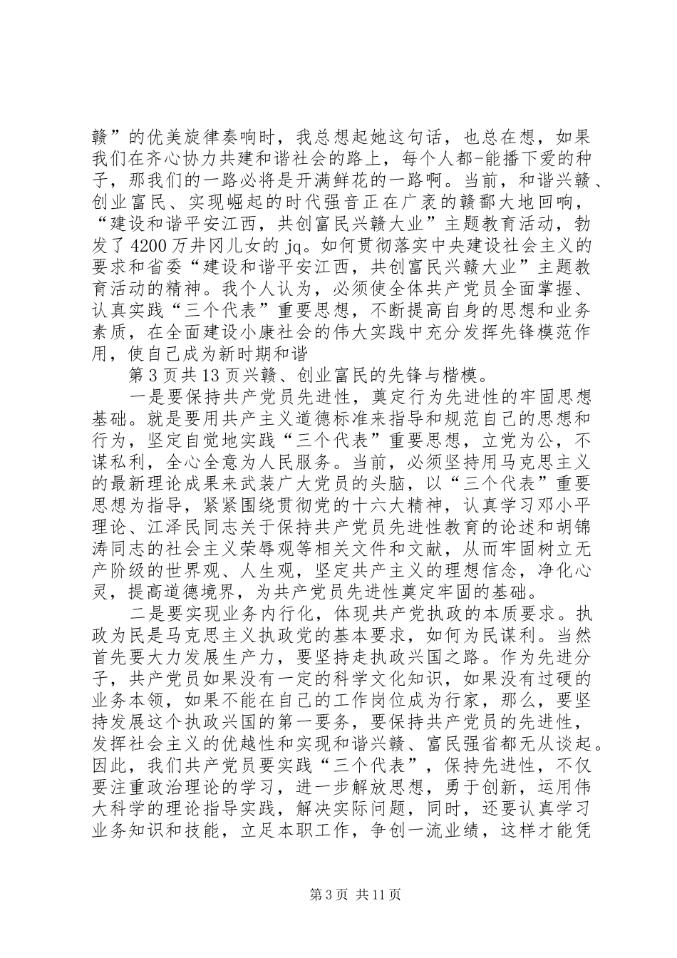 协会成立领导致辞与协警爱岗敬业演讲稿(车管所)_第3页