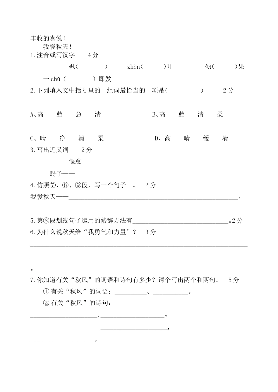 毕业班阅读试题5_第2页