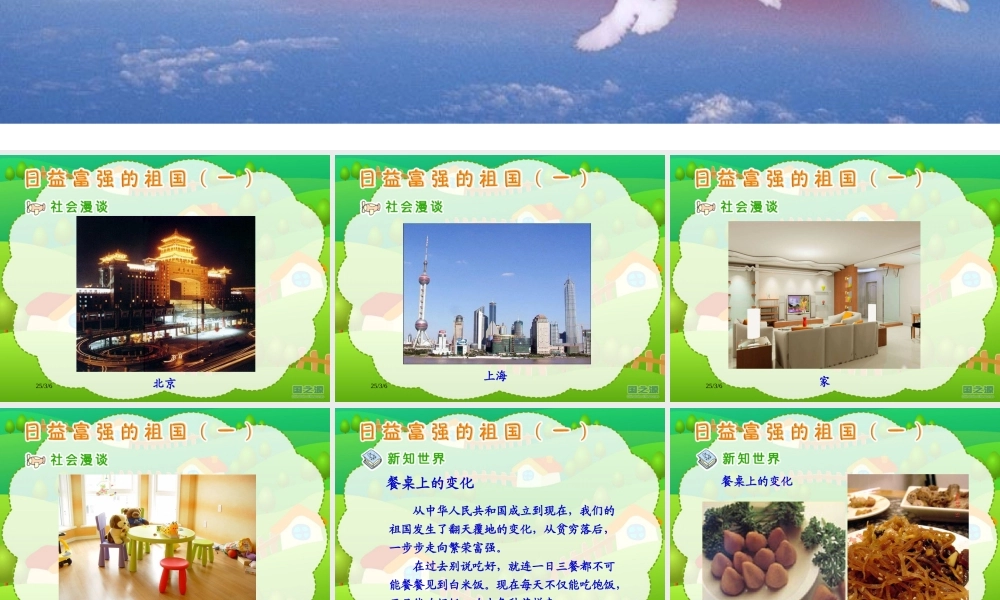 日益富强的祖国