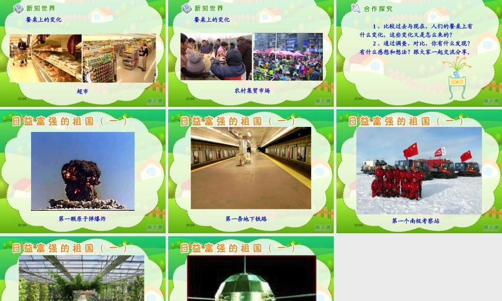 日益富强的祖国