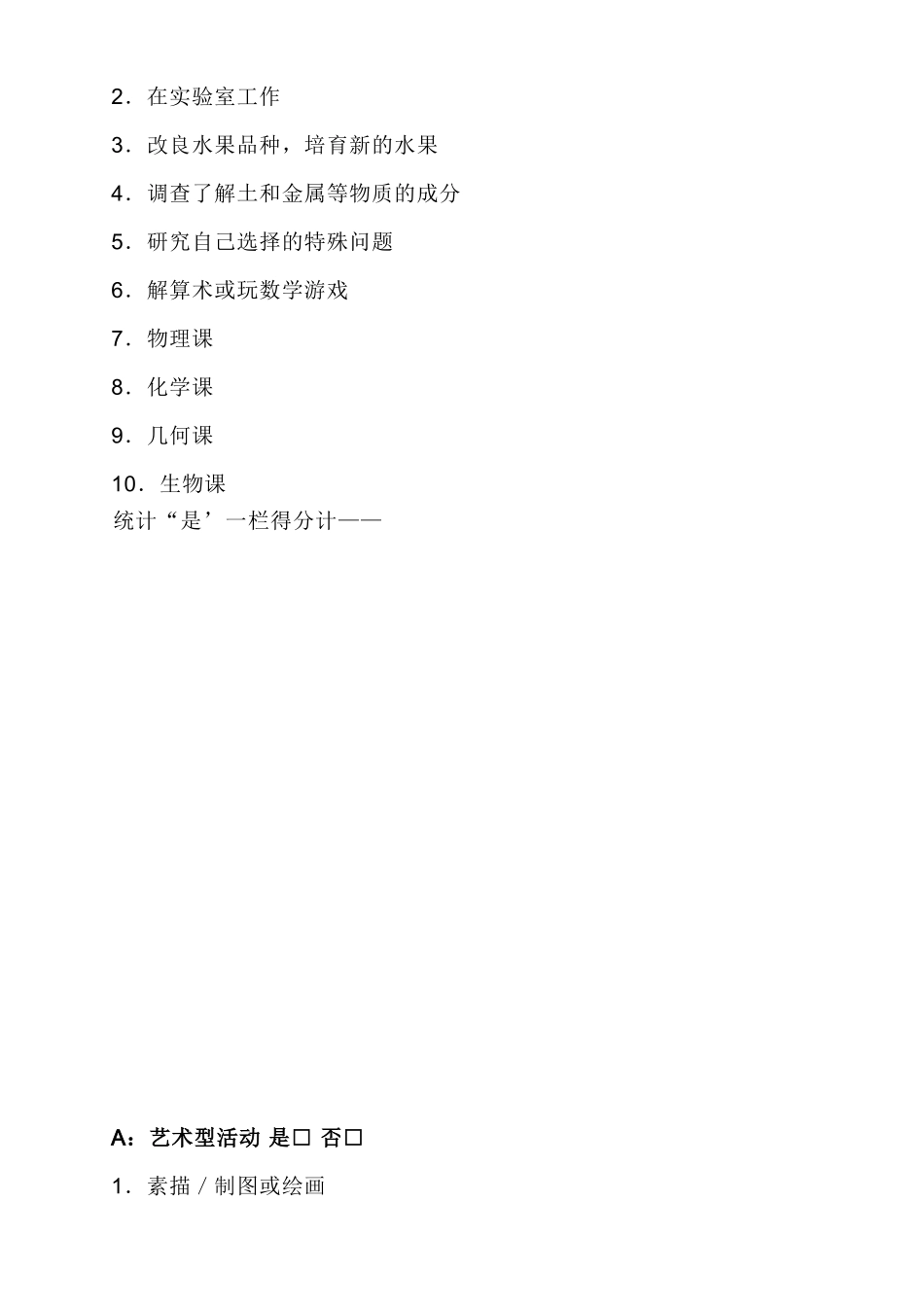 霍兰德职业兴趣测评表_第2页