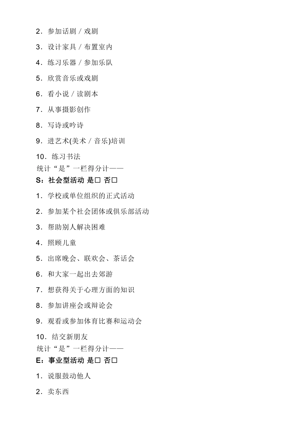 霍兰德职业兴趣测评表_第3页