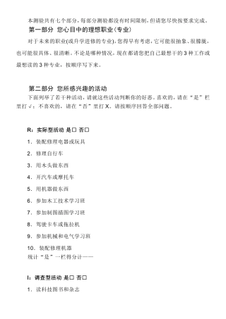 霍兰德职业兴趣测评表
