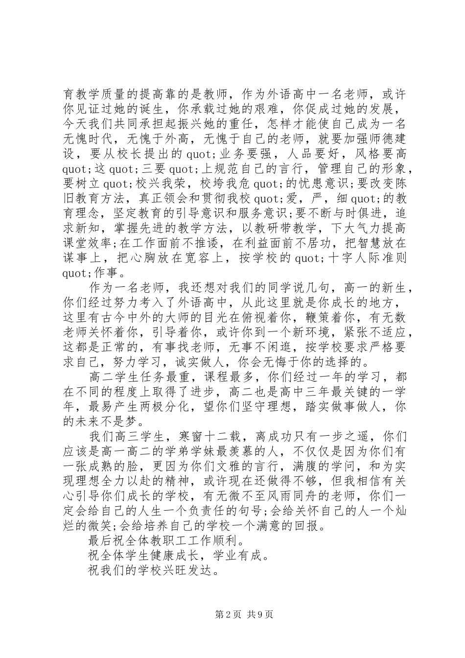 开学典礼演讲稿五篇_第2页