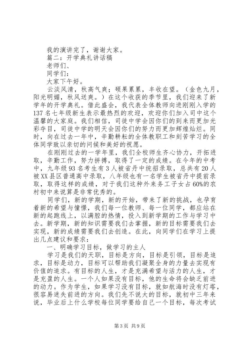 开学典礼演讲稿五篇_第3页