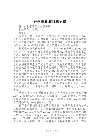 开学典礼演讲稿五篇