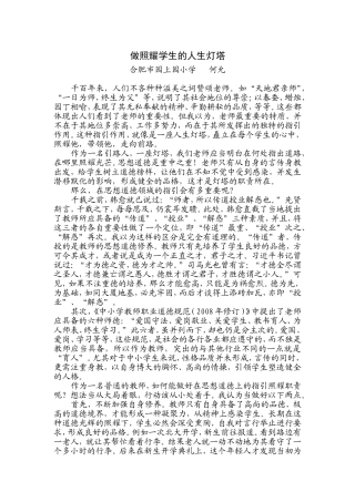 做照耀学生的人生灯塔