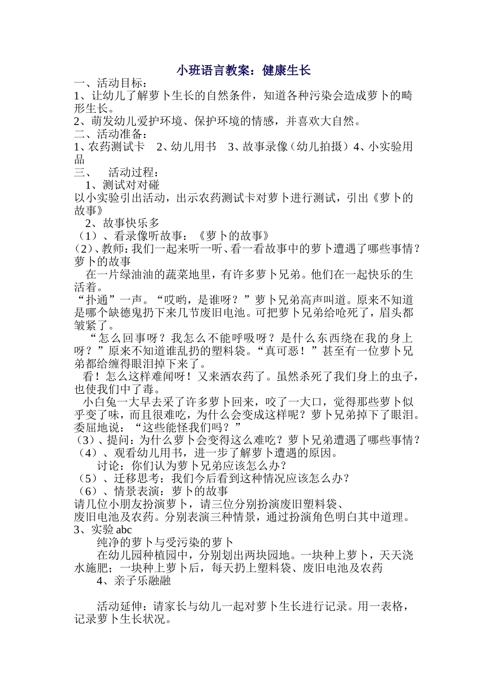 小班语言健康健康生长，贾淑芳，昔阳县第一幼儿园_第1页