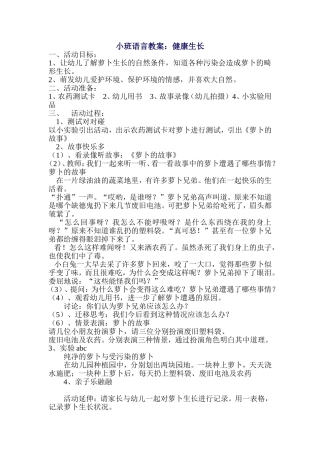 小班语言健康健康生长，贾淑芳，昔阳县第一幼儿园