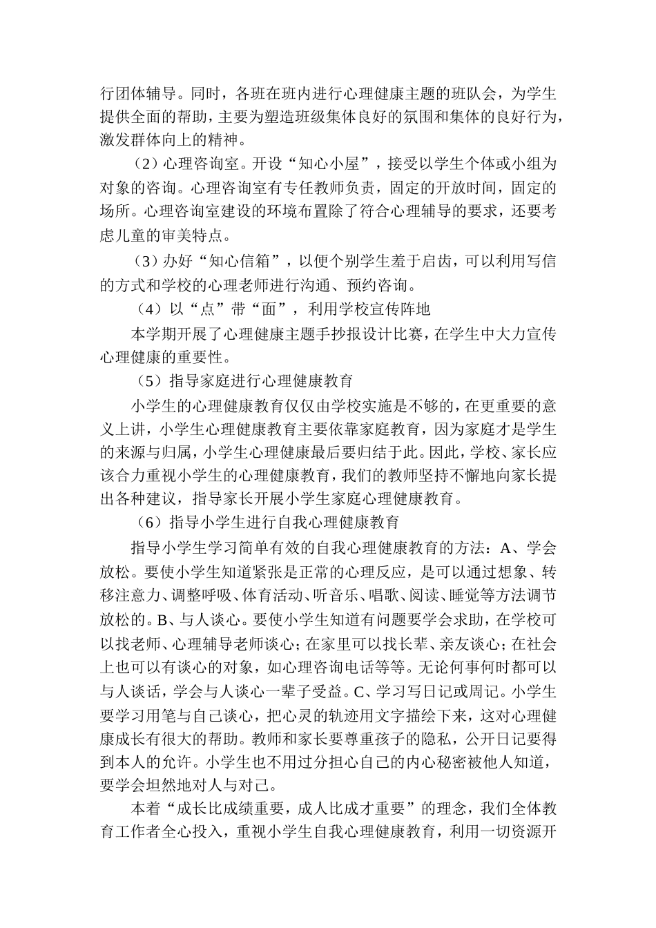 学校心理健康教育工作计划_第2页