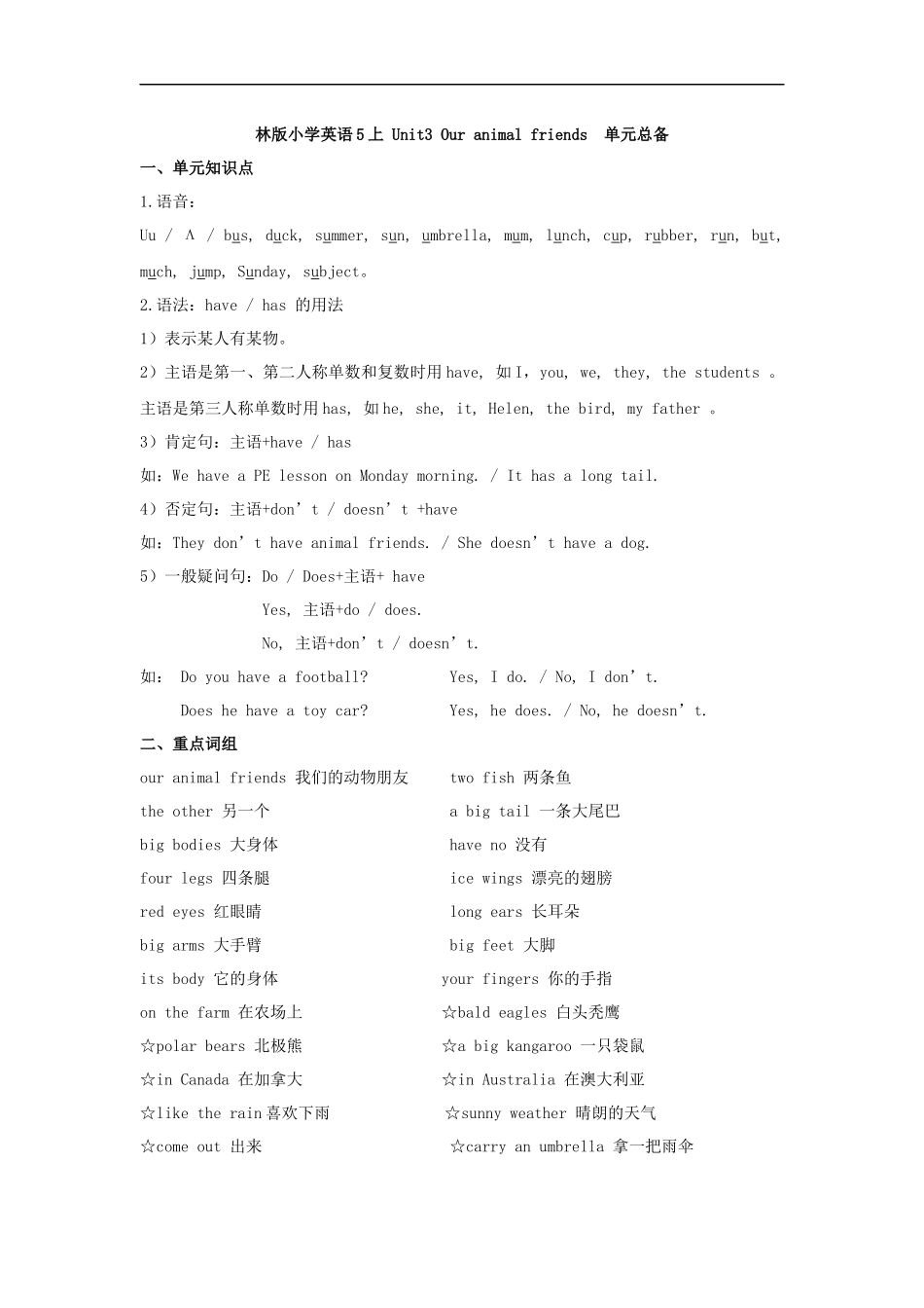 林版小学英语5上Unit3Ouranimalfriends_第1页