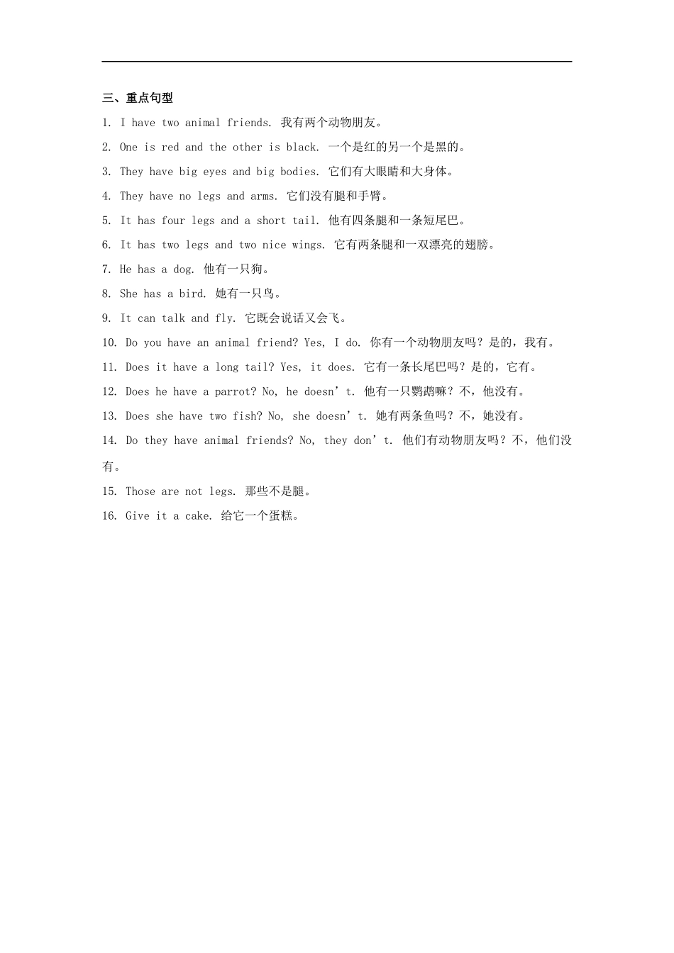 林版小学英语5上Unit3Ouranimalfriends_第2页