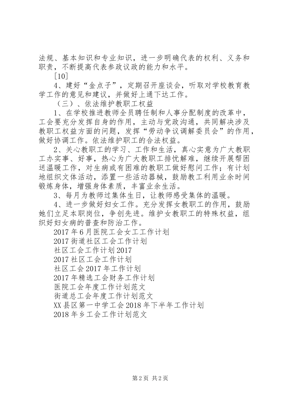 小学XX年工会工作计划_第2页