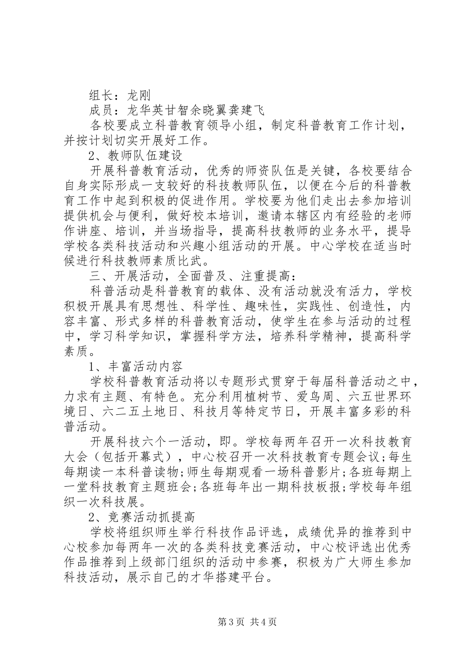 学校科普活动计划范文_第3页