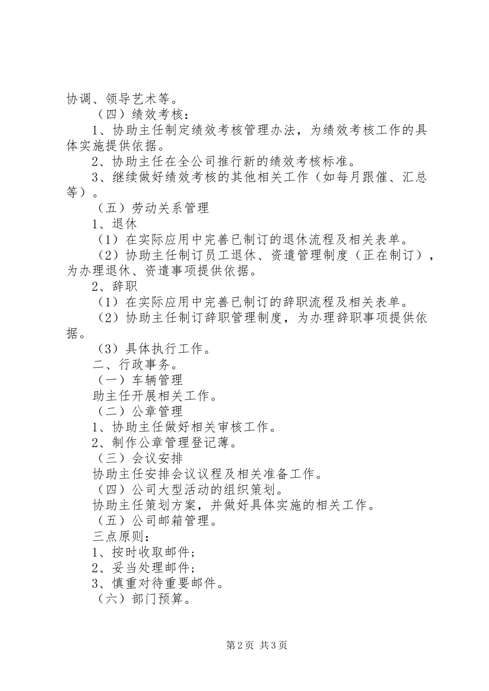 经典助理年度工作计划_第2页