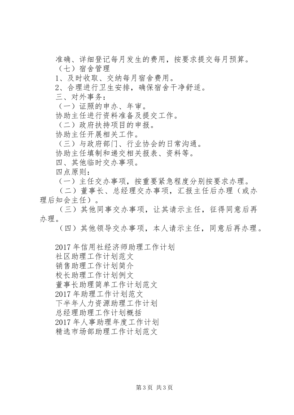 经典助理年度工作计划_第3页