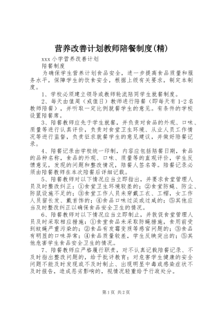营养改善计划教师陪餐制度(精)