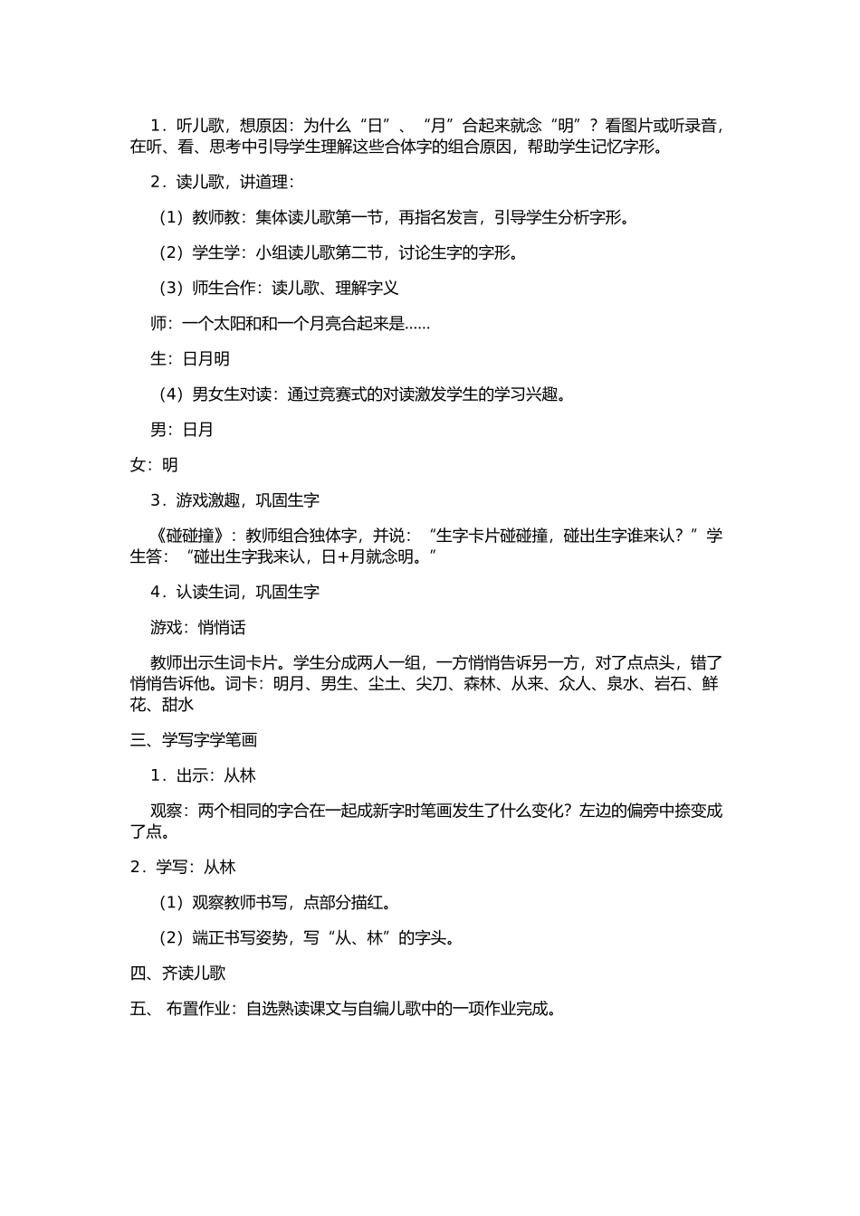 一年级识字一2合在一起成新字_第2页