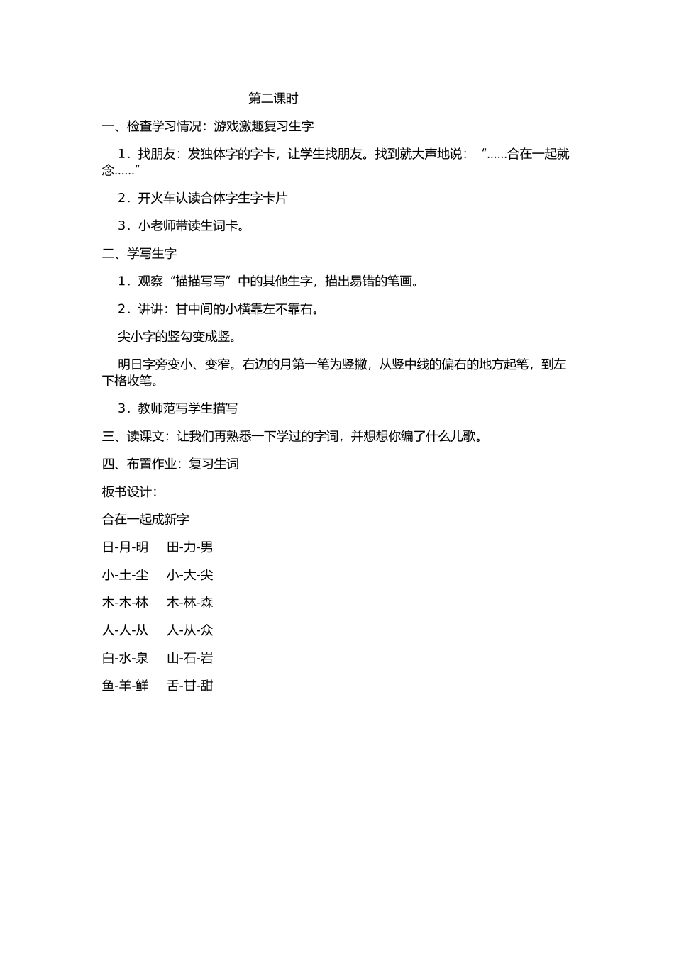 一年级识字一2合在一起成新字_第3页