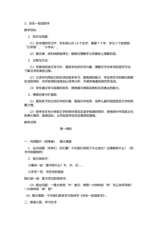 一年级识字一2合在一起成新字
