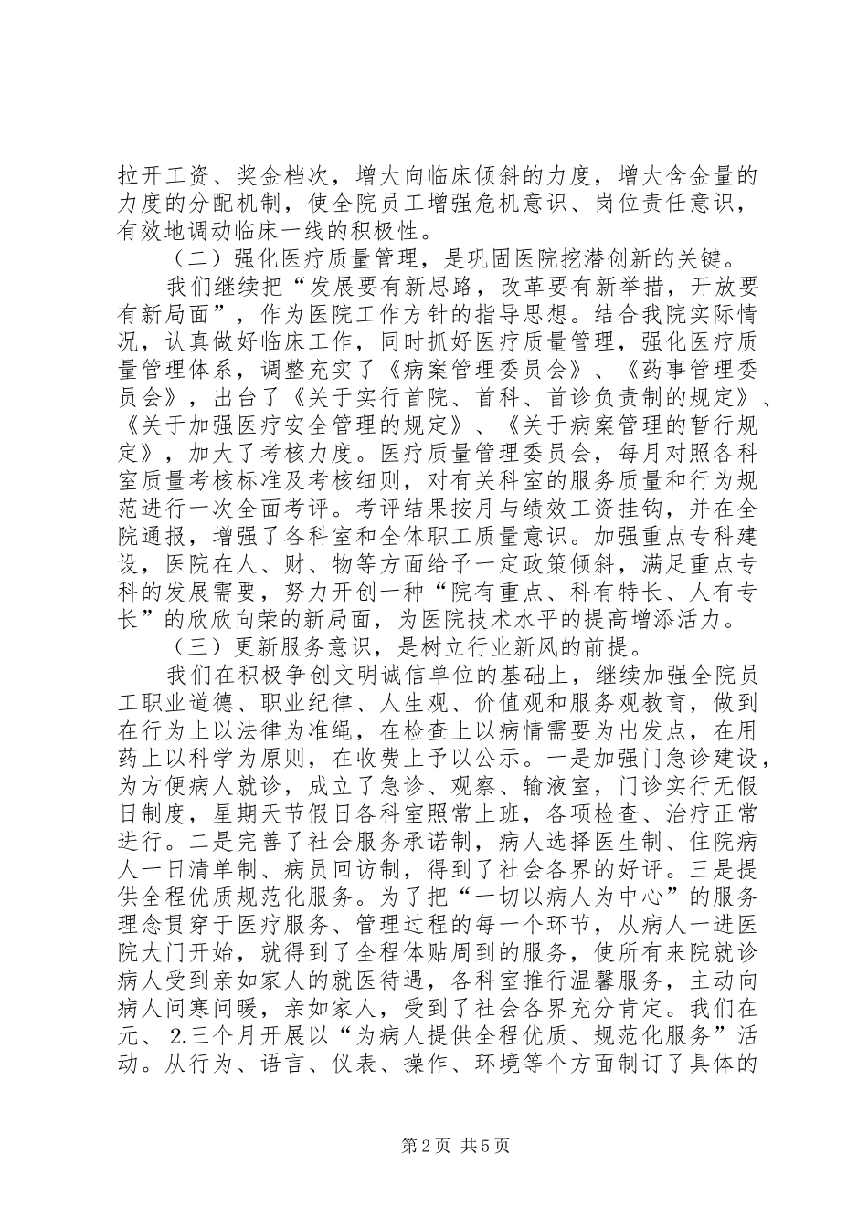 医院院长在医院管理年动员会上的讲话_第2页