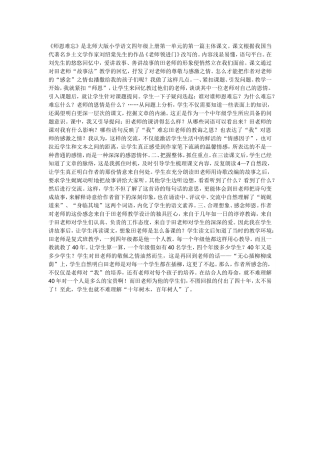 师恩难忘（教学反思）