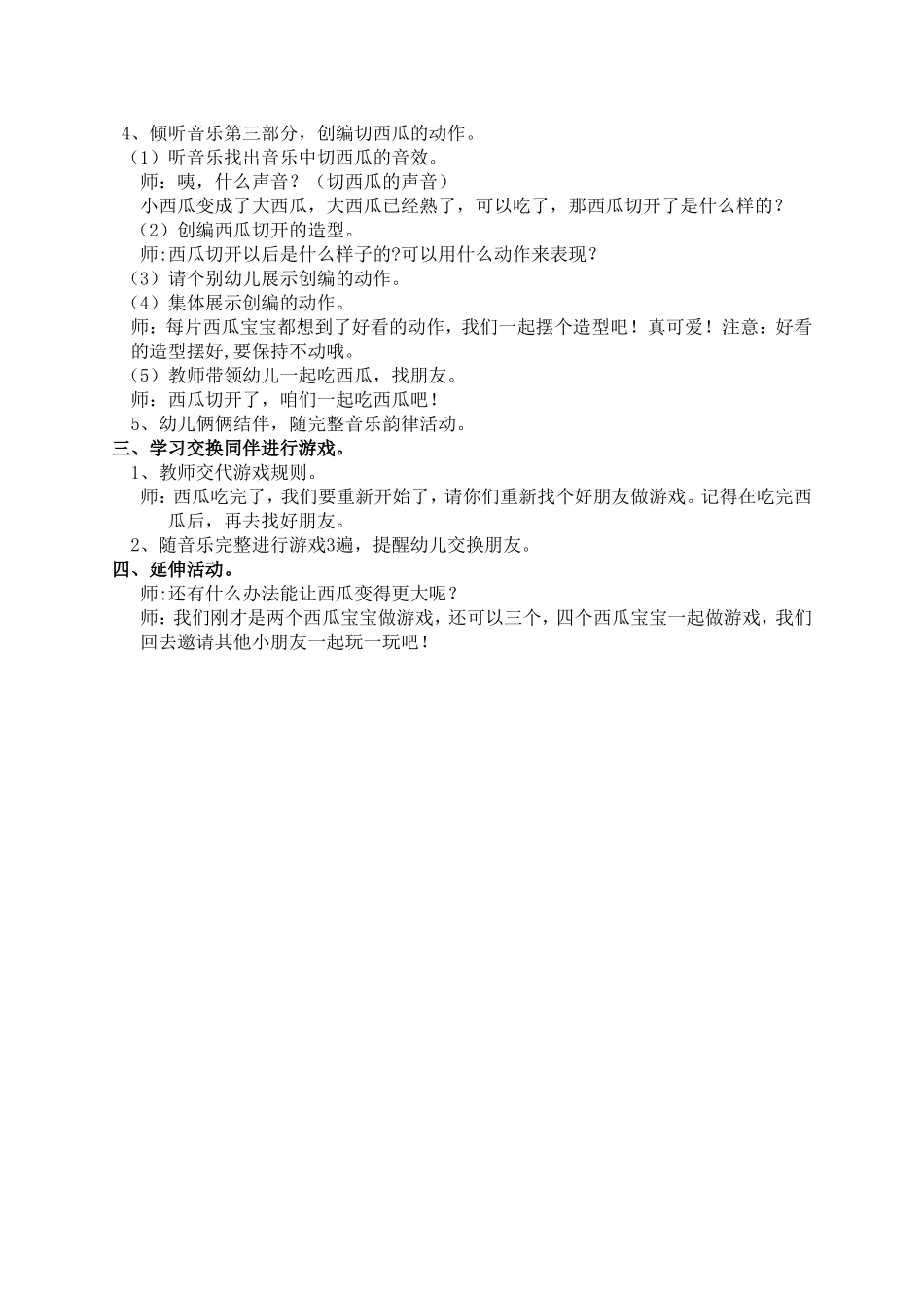 大班音乐活动《大西瓜》_第2页