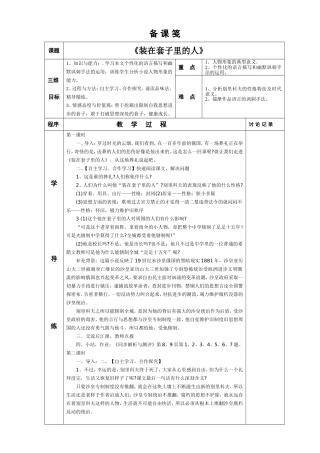 《装在套子里的人》
