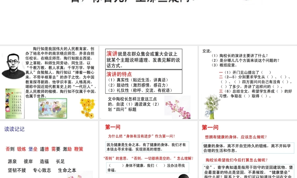 陶校长的演讲
