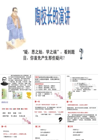陶校长的演讲