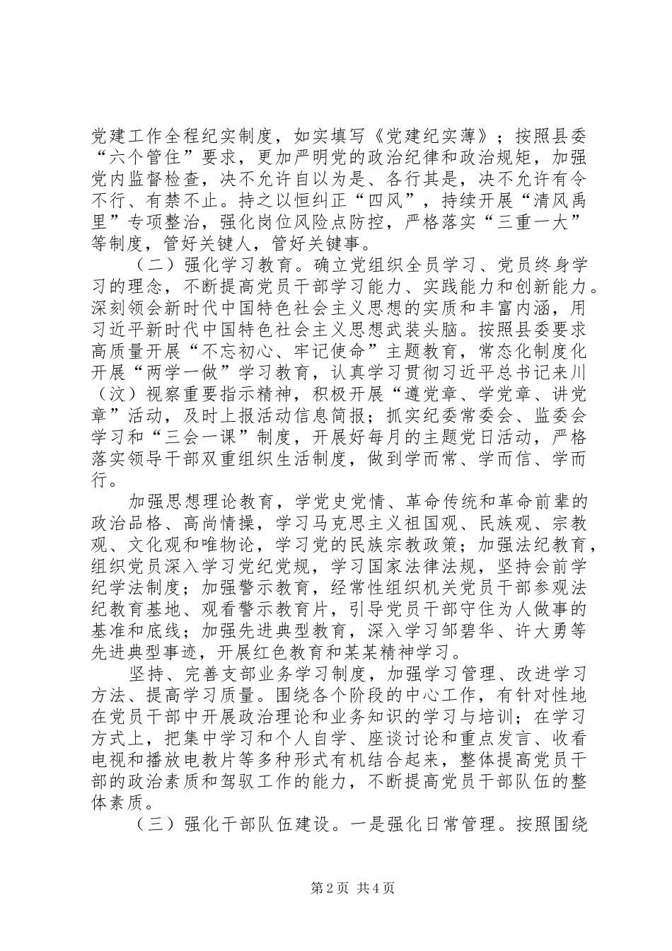 某某县纪委党建工作计划_第2页