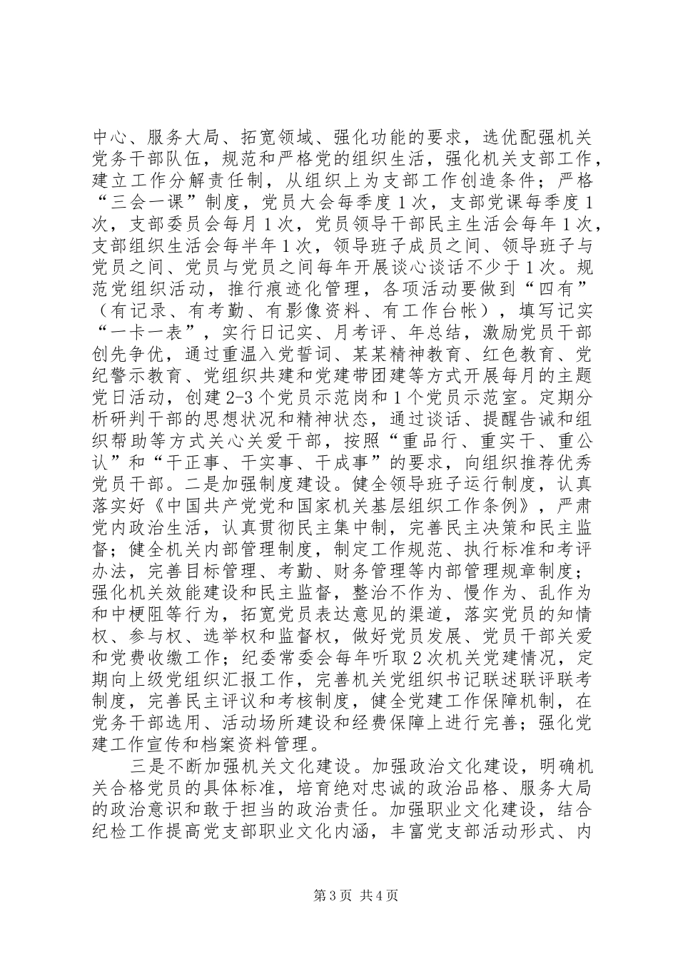 某某县纪委党建工作计划_第3页