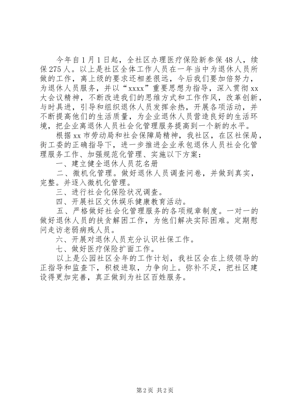 社会化管理服务工作总结及工作计划_第2页