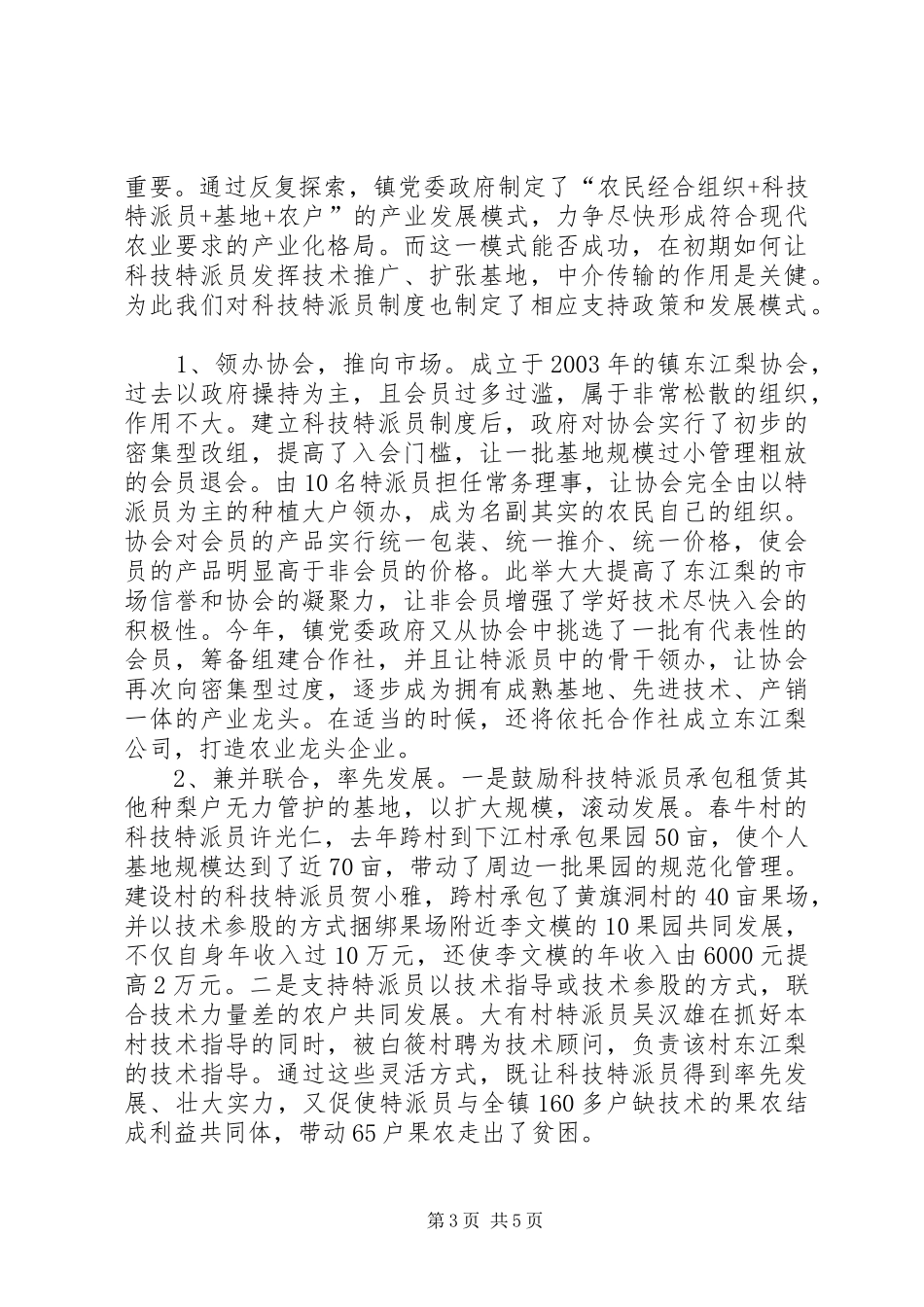 基层组织建设工作计划_第3页