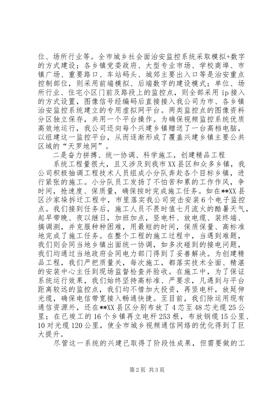关于我公司就全市安全防控体系所作贡献的发言_第2页