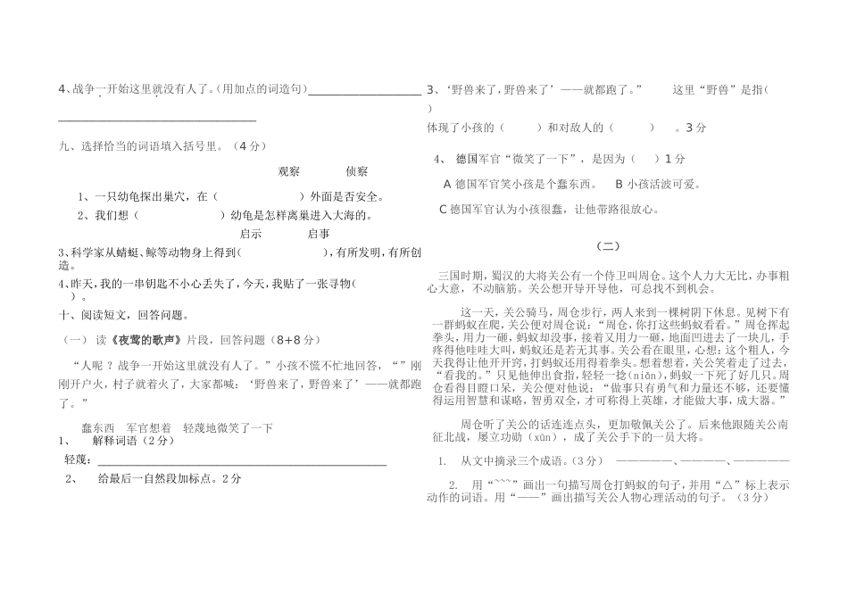 四年级语文下册第四单元检测试卷_第2页