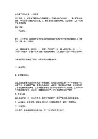 炮竹手工教案
