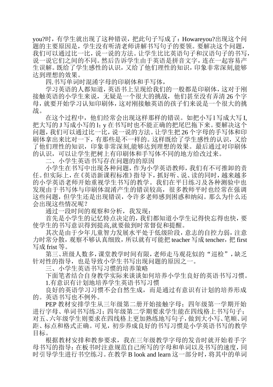 浅析小学英语书写习惯的培养_第2页