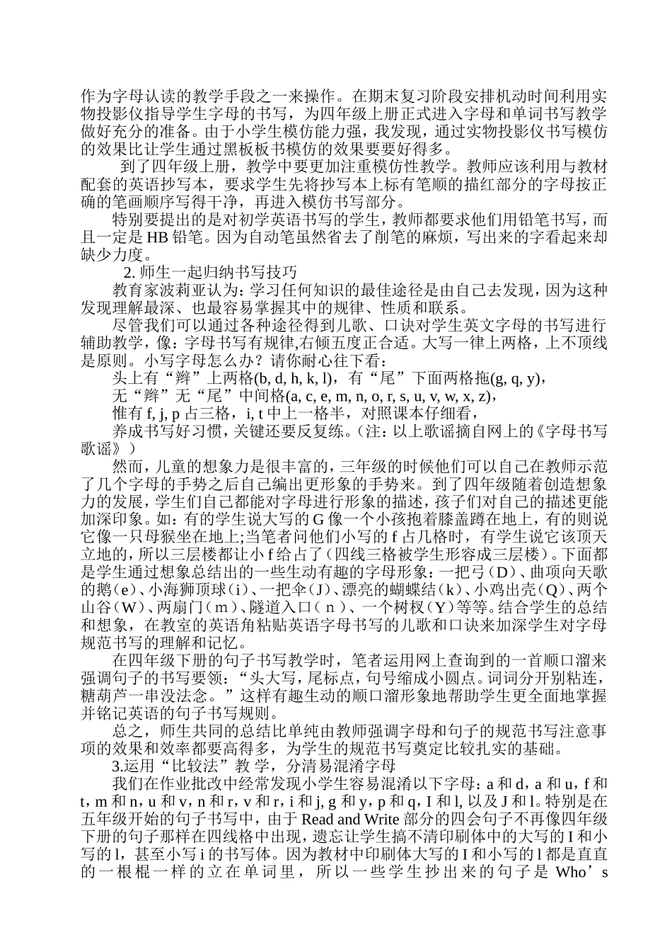 浅析小学英语书写习惯的培养_第3页